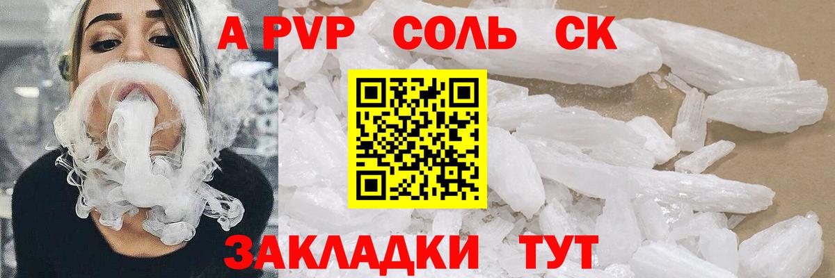 APVP Соль  А ПВП Crystall  Артём  A-PVP  Вход с VPN 
