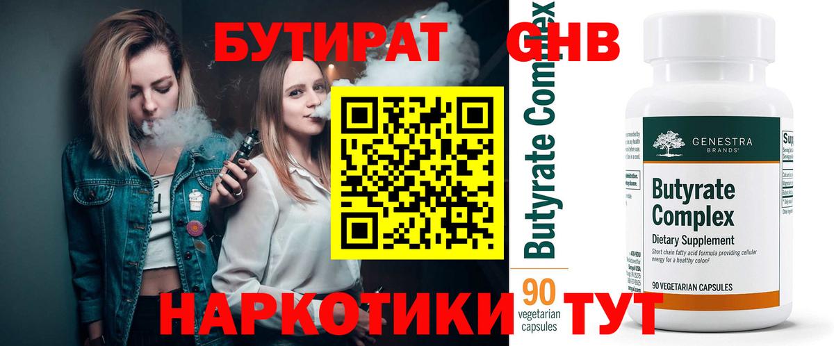 БУТИРАТ 99% Артём