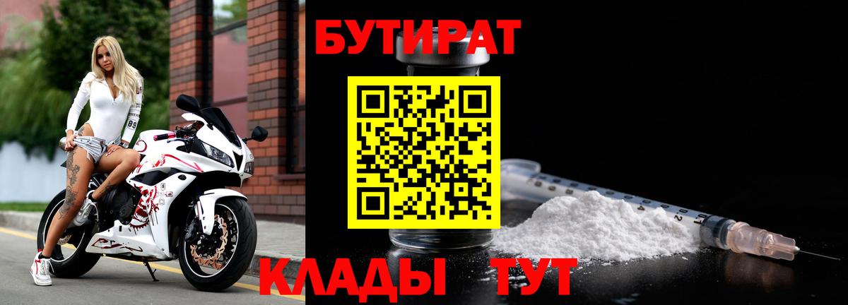 Артём  БУТИРАТ жидкий экстази  Вход с VPN 