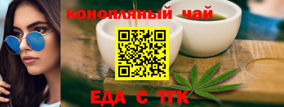 Еда ТГК марихуана  Вход с VPN  Артём 