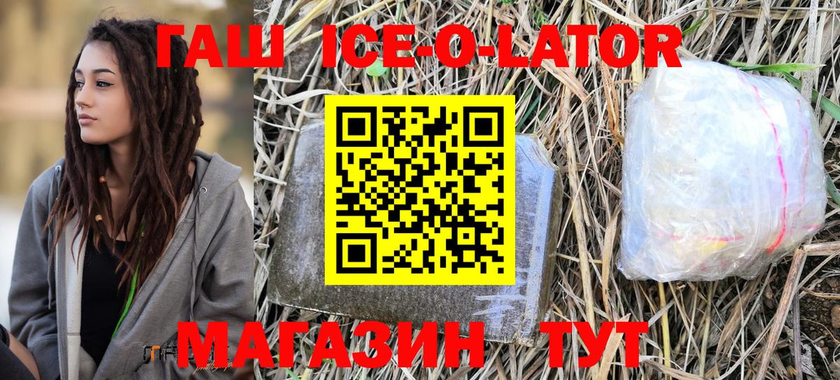 Гашиш Ice-O-Lator  Гашиш  Артём  Вход с VPN 