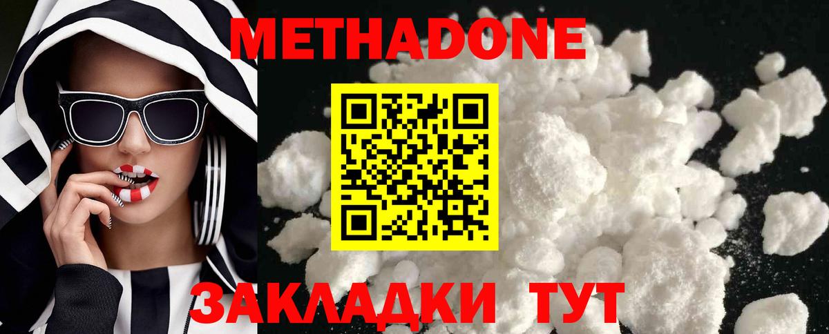 Метадон methadone  Вход с VPN  Артём 